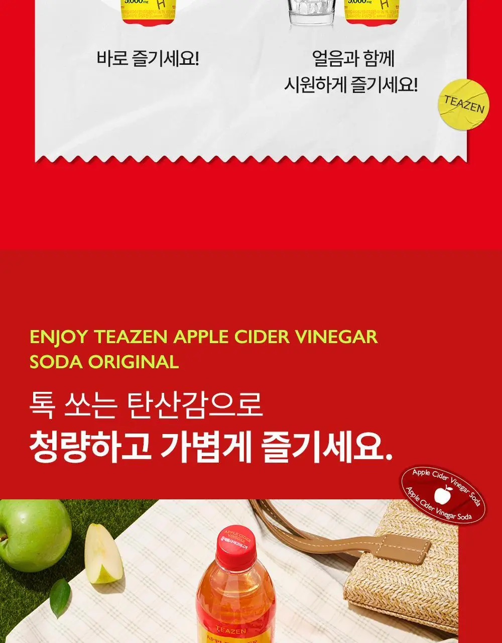 [대용량 골라담기] 티젠 애사비소다 오리지널 500ml (6병/12병/24병) 상세페이지 20